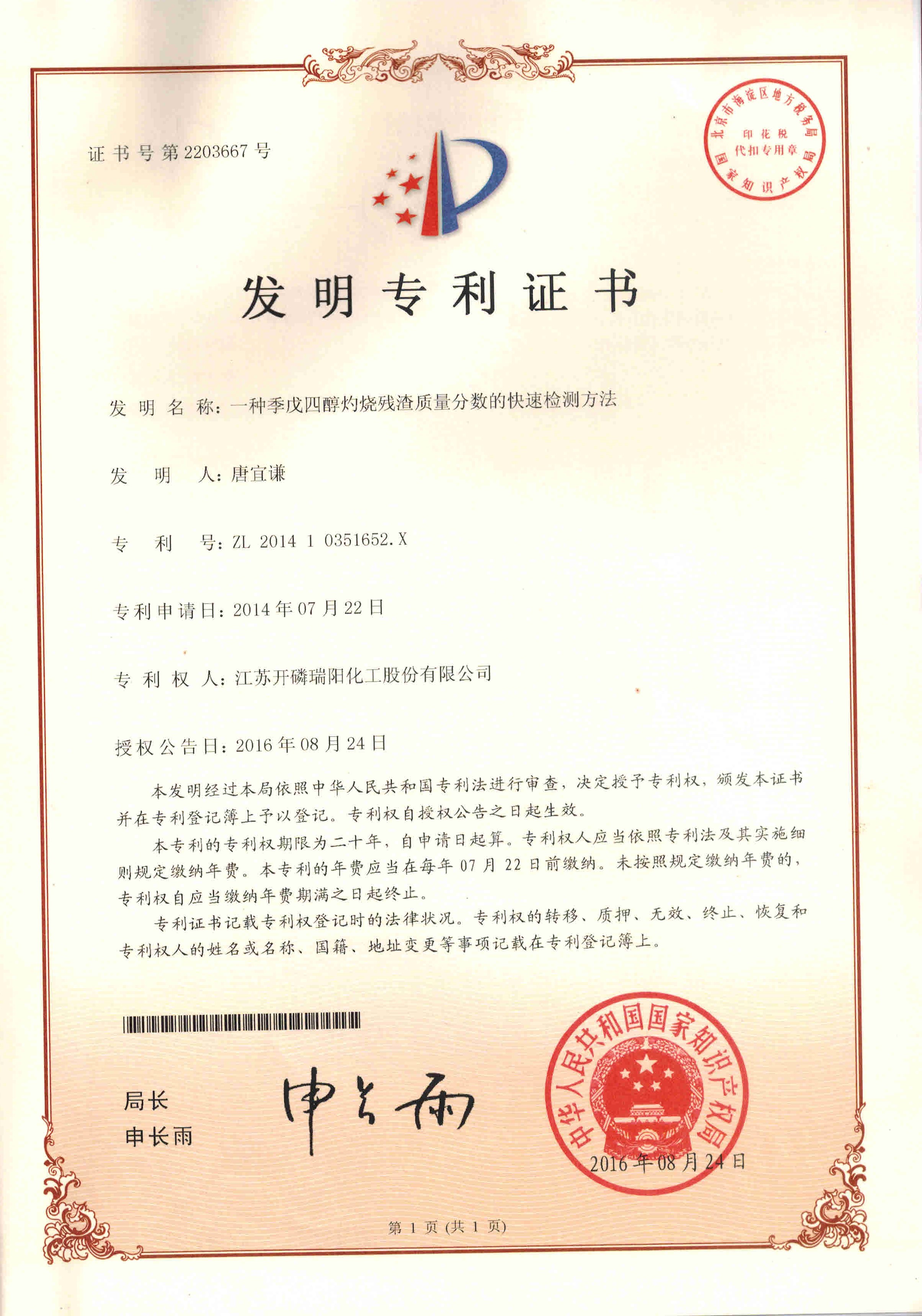 一種季戊四醇灼燒殘渣質量分數(shù)的快速檢測方法